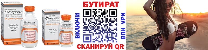 БУТИРАТ BDO Ачинск